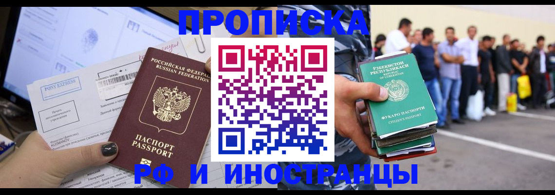 прописка законно в Топках
