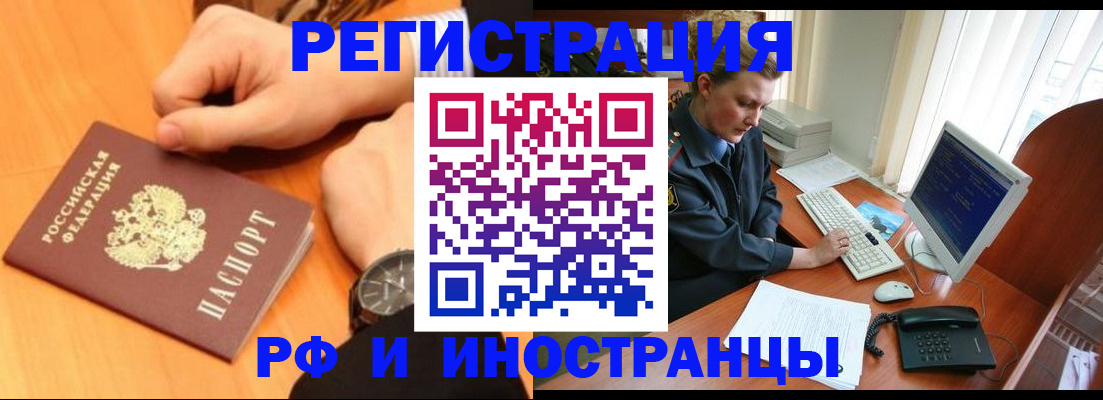 прописка законно в Топках
