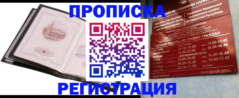 прописка 2025 в Топках