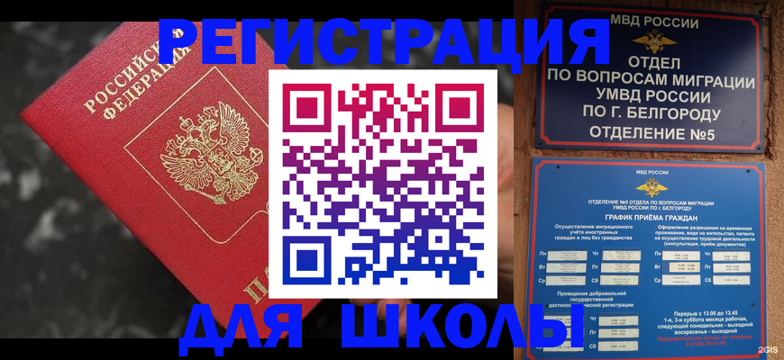 временная прописка в Топках