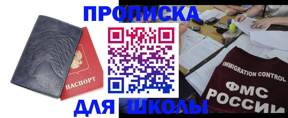 временная регистрация для всех в Топках