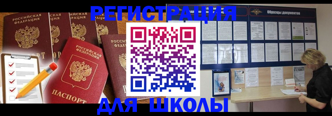 временная прописка в Топках